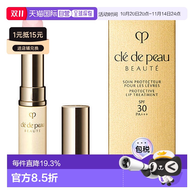 日本直邮CPB资生堂肌肤之钥唇膏保湿补充水4润唇膏自然正品