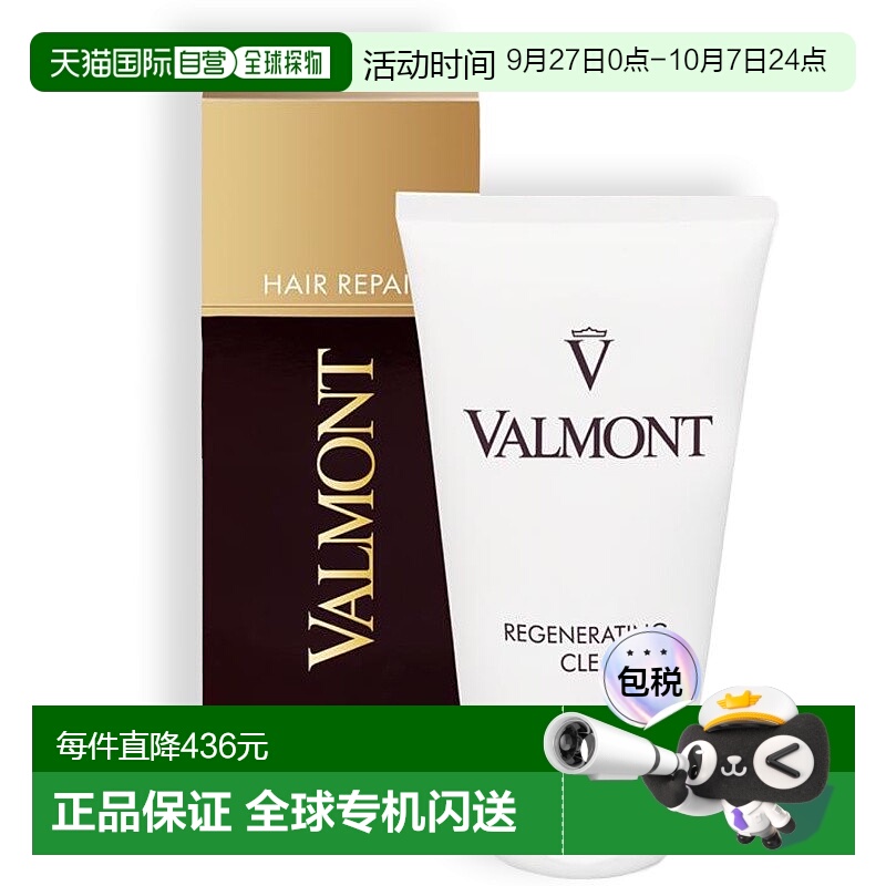 美国直邮valmont 女士 洗发水正品