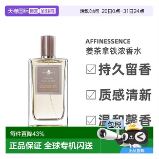 法国小众香水爱幽香系列浓香水EDP50 欧洲直邮Affinessence 100ml