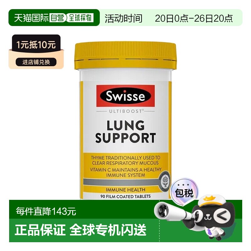 澳大利亚直邮swisse斯维诗护肺片草本补充剂含维生素C营养90片