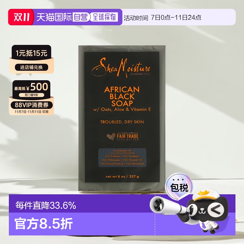 香港直邮sheamoisture乳木果油香皂平衡油脂舒缓肌肤230g正品