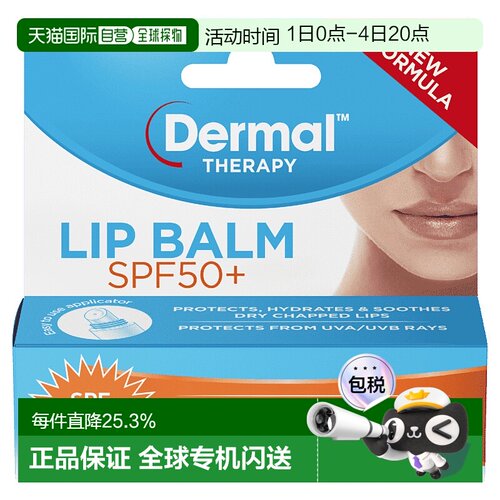 澳大利亚直邮Dermal Therapy 防晒润唇膏 SPF50+ 10g/支新款正品