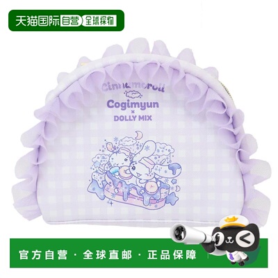 日本直邮肉桂狗 x Cogimyun x Dolly 联名款化妆包荷叶边圆形化妆