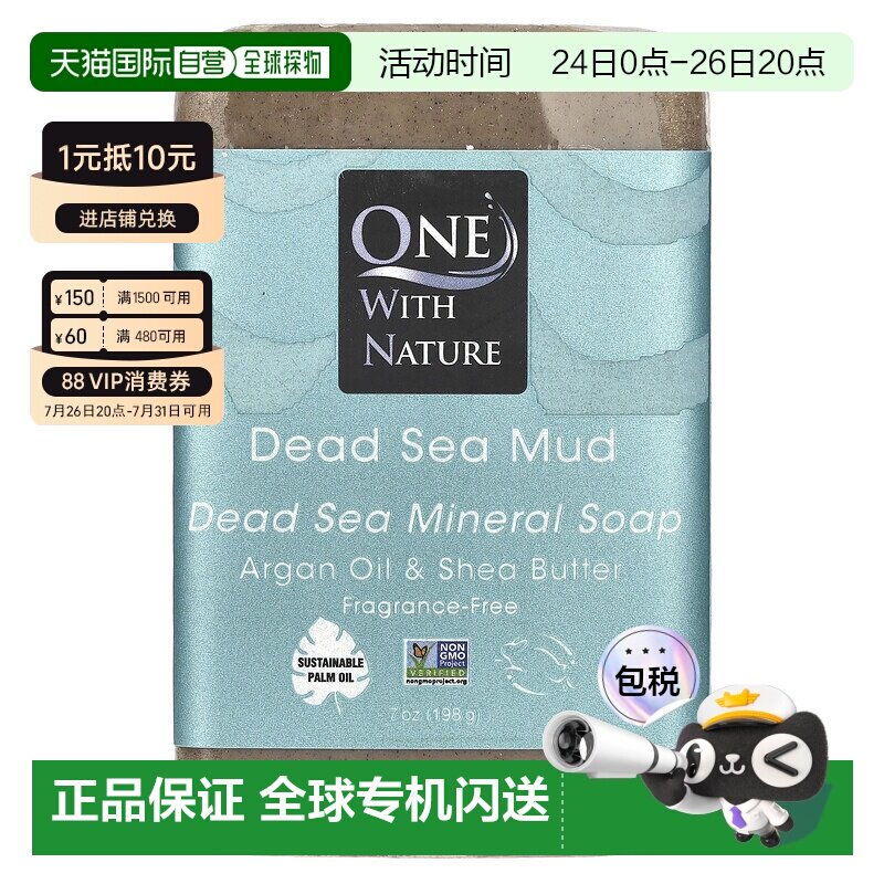 香港直邮One with Nature三重作用矿物质皂死海盐泥无香7正品