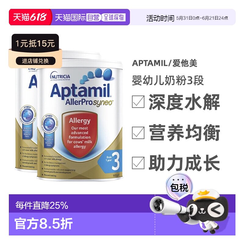 Aptamil/爱他美深度水解婴幼儿奶粉3段12个月以上900g*2罐