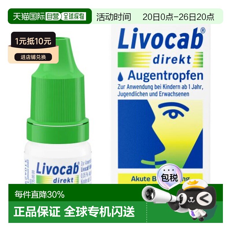 Livocab抗过敏眼药水4ml花粉症止痒滴眼液效期27年5月
