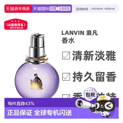 香港直邮Lanvin浪凡香水30/50/100ml清新日常香氛喷雾Edp正品持久