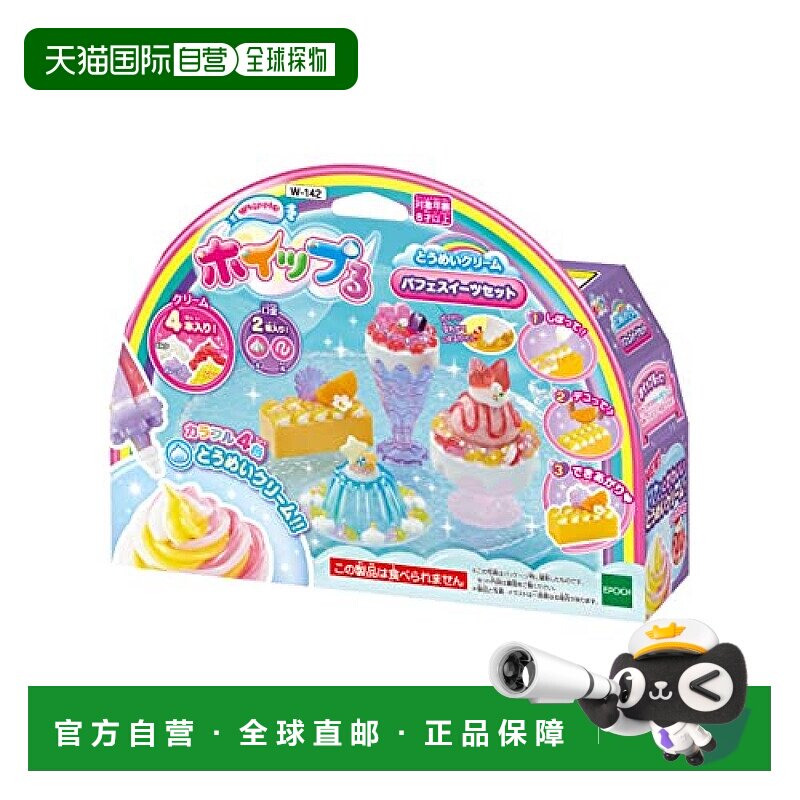 【日本直邮】epoch壹宝玩具惠普托梅尔奶油冻糖果套装W-142白