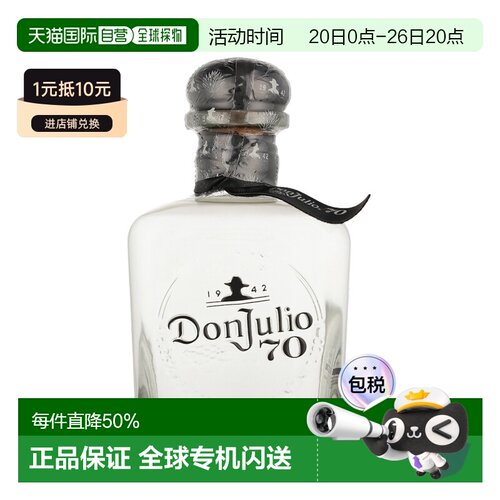 欧洲直邮Don Julio 70th龙舌兰35%酒精度原装进口700ml