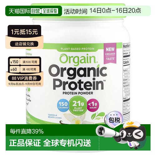 香港直发Orgain有机蛋白质粉富含植物基香草豆纤维462 克维生素