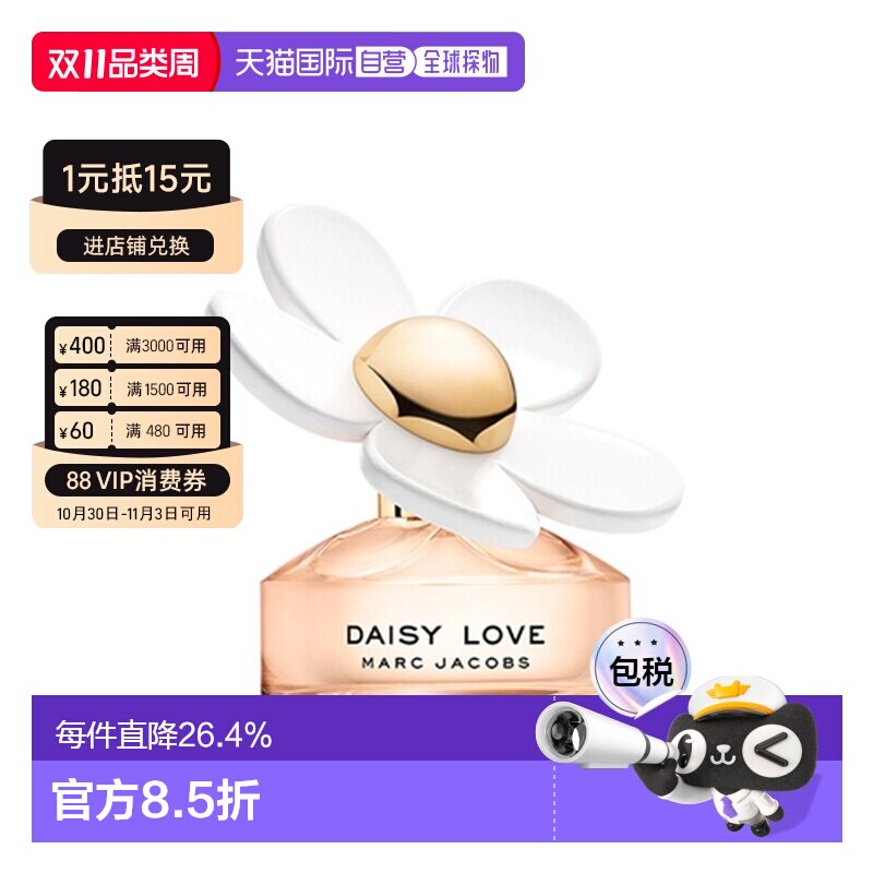 香港直邮Marc Jacobs 莫杰 雏菊挚爱淡香水50ml正品