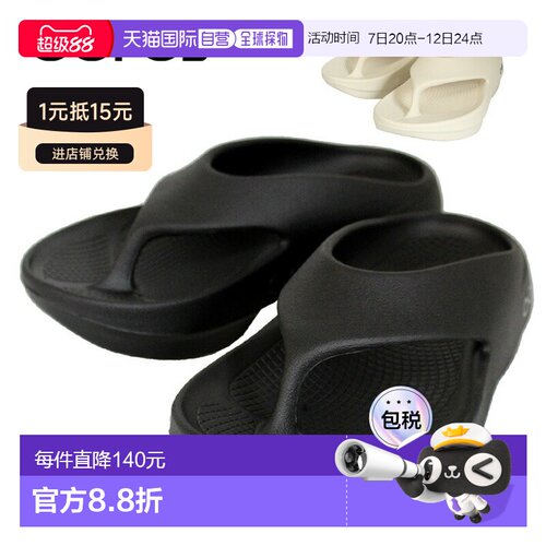 日本直邮OOFOS OOriginal + 女士凉鞋 黑白配色 厚底拖鞋 室内鞋