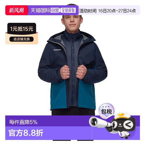 香港直邮猛犸象 Alto Light三合一硬壳外套