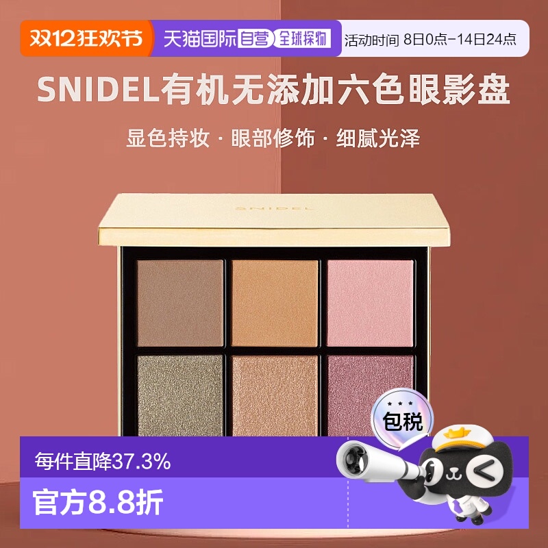 日本直邮SNIDEL有机无添加六色眼影盘10.2g#07显色持妆焕彩正品