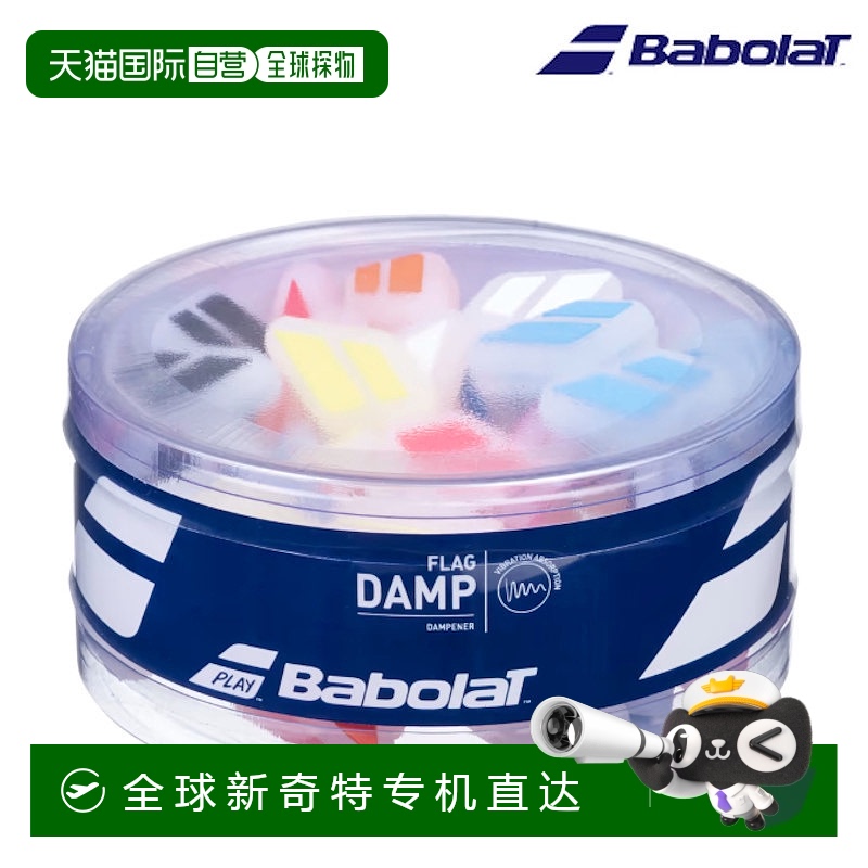 日本直邮Babolat Flag Dump（50 件）700035 减震器