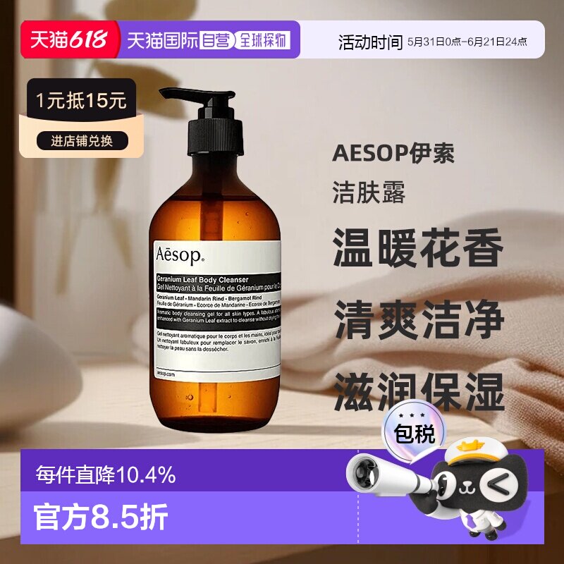 海外直邮AESOP伊索天竺葵芫荽籽玫瑰身体洁肤露500ml中文版正品