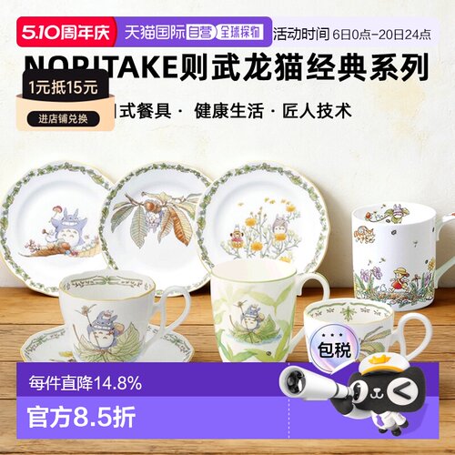 日潮跑腿Noritake则武龙猫经典系列碗马克杯盘子茶壶特别收藏茶具