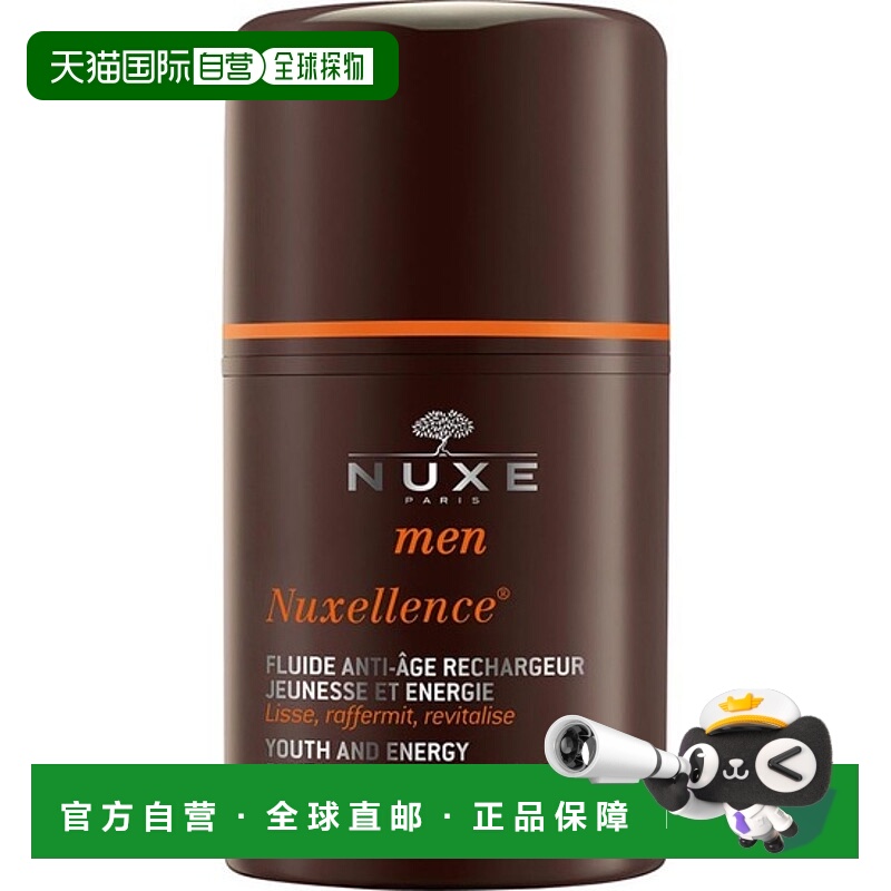 欧洲直邮NUXE欧树男士精华花研细胞能量系列乳 50ml正品