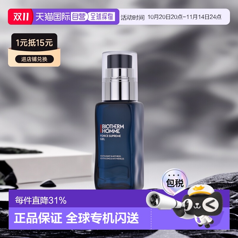 香港直邮BIOTHERM碧欧泉紧致嫩肤凝霜男士保湿紧致品牌正品50ml