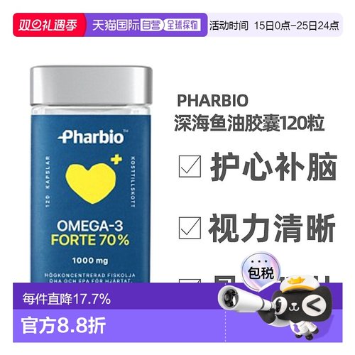 欧洲直邮北欧大药房Pharbio鱼油成人胶囊120粒护心脑补充膳食纤维