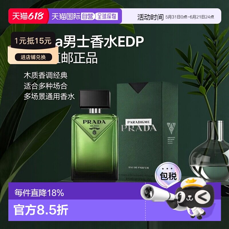 欧洲直邮Prada普拉达非凡男士香水EDP浓香 50-100-150ml木质正品