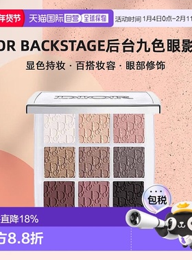 日本直邮迪奥Dior Backstage后台九色眼影盘10g显色百搭妆容正品