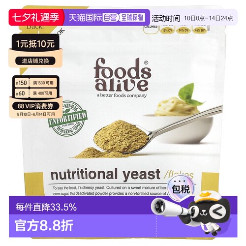 香港直邮Foods Alive Superfood 非强化营养酵母粉健康美味170g