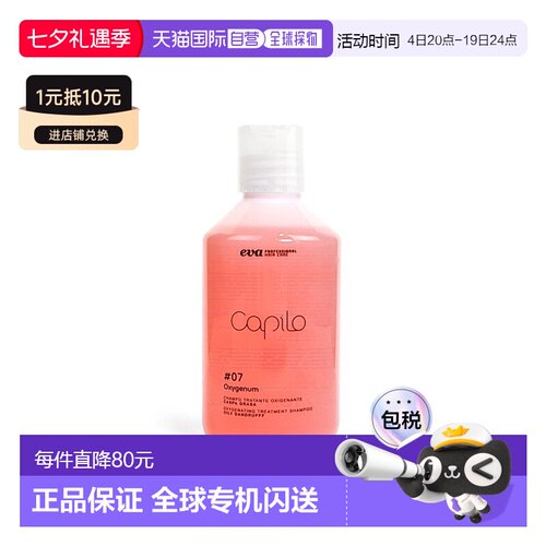 西班牙直邮西班牙Capilo伊发卡彼07洗发露控油去屑止痒洗发水正品