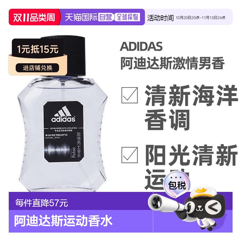 美国直邮Adidas阿迪达斯激情男士运动香水EDT100ml持久清新正品