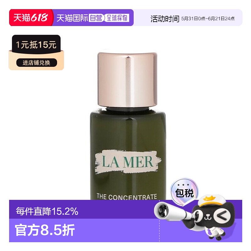 香港直邮LA MER海蓝之谜浓缩修护精华小样5ml*5正品效期至27年3月