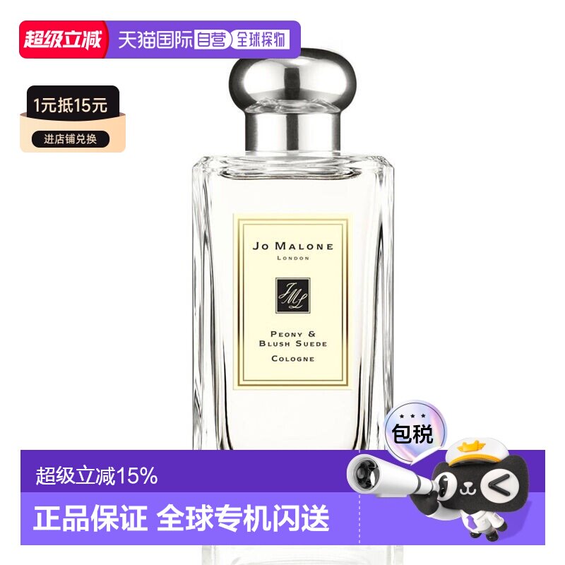 欧洲直邮Jo Malone祖玛珑牡丹与胭红麂绒女士香水100ML正品