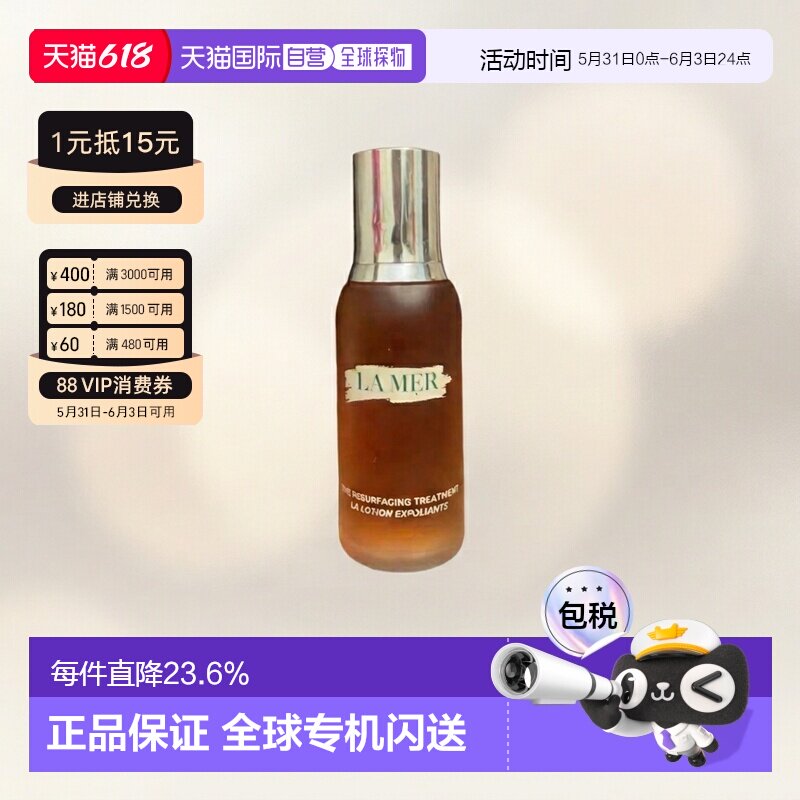 lamer海蓝之谜柔酸肌底液细腻补水滋润温和舒缓100ml正品