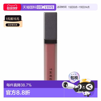 日本直邮three新品彩妆液体唇蜜唇釉6g#06 FALL FOR ME正品