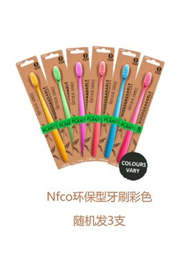 英国药房Nfco环保型牙刷柔软毛无塑料多色随机发货3支