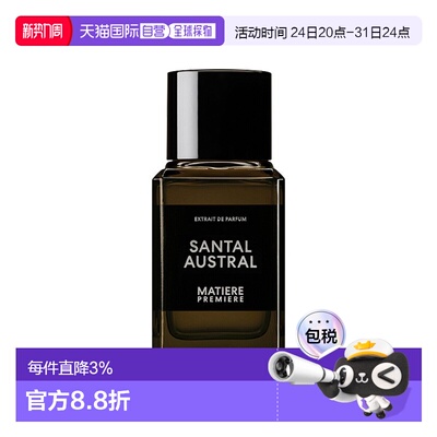 欧洲直邮Matiere premier马蒂埃十日檀精醇版中性浓香水EDP 正品