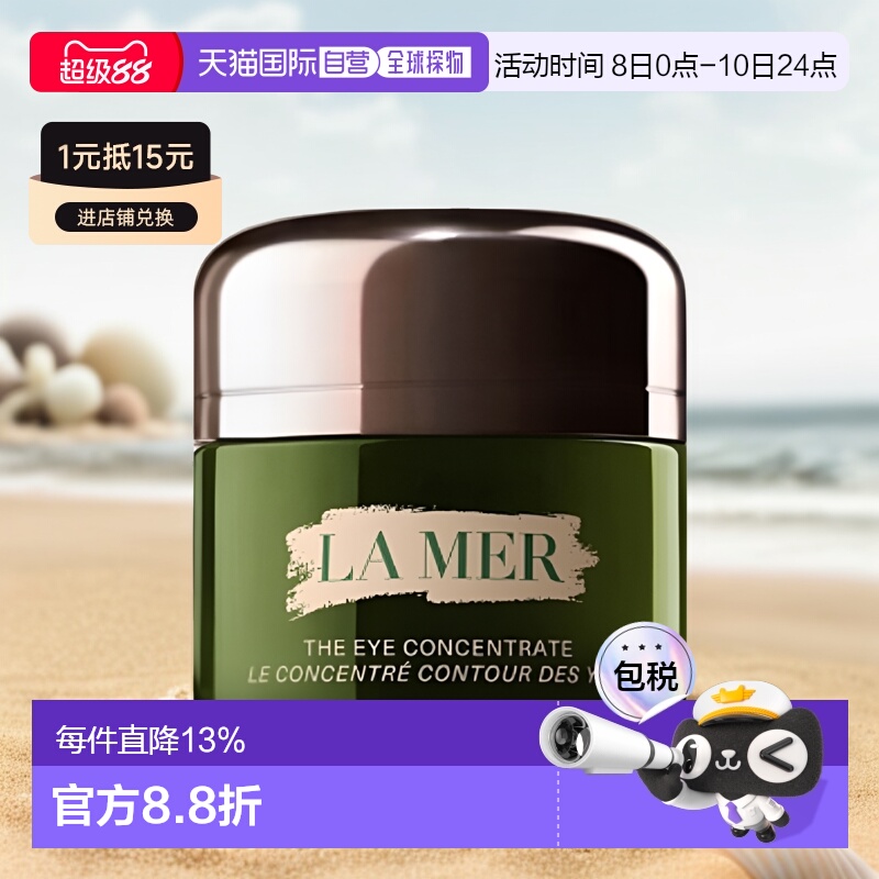 香港直邮LA MER海蓝之谜浓缩修复眼霜紧致焕活淡化细纹15ml正品新