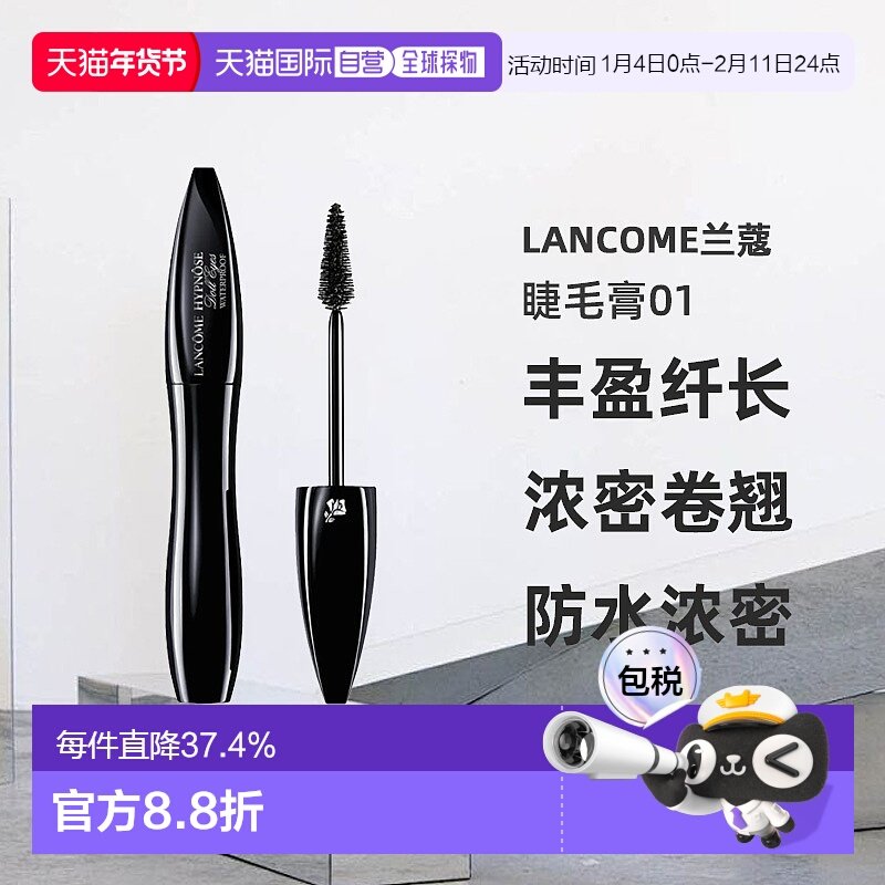 欧洲直邮Lancome兰蔻睫毛膏01大眼娃娃梦魅精灵防水浓密6.5ml正品