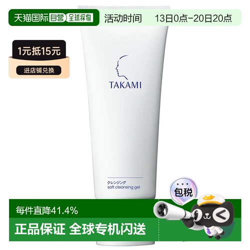 日本直邮TAKAMI温和卸妆啫喱敏感肌脸部唇部彩妆卸妆膏100g正品