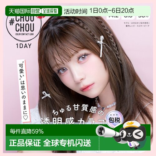CHOUCHOU日抛美瞳混血系隐形眼镜10片装水凝胶自然显气质舒适