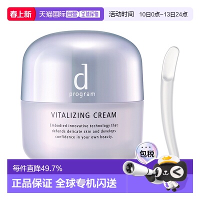 日本直邮d program 安肌心语敏感肌焕活紧肤保湿面霜45g资生堂