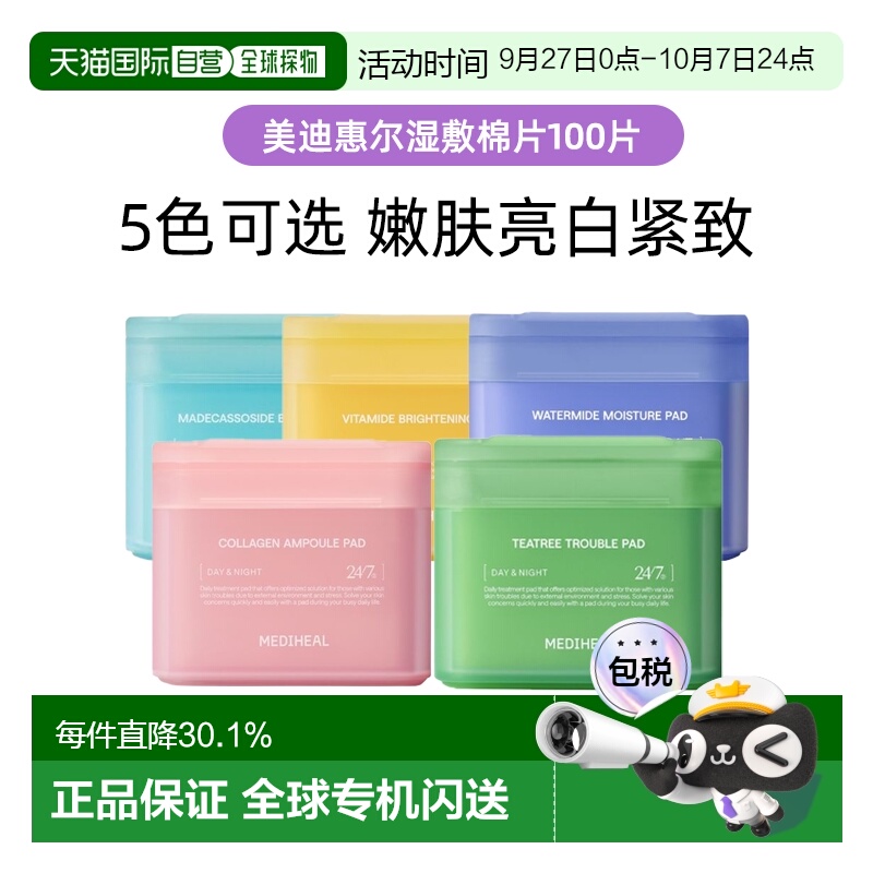 韩国直邮OLIVE YOUNG专享 MEDIHEAL美迪惠尔棉片 青色舒缓 1正品