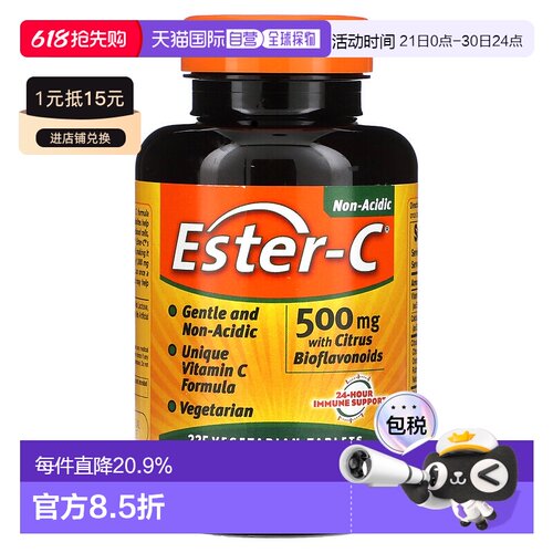 香港直发iHerb american health酯化维生素C素食片225粒天然柑橘