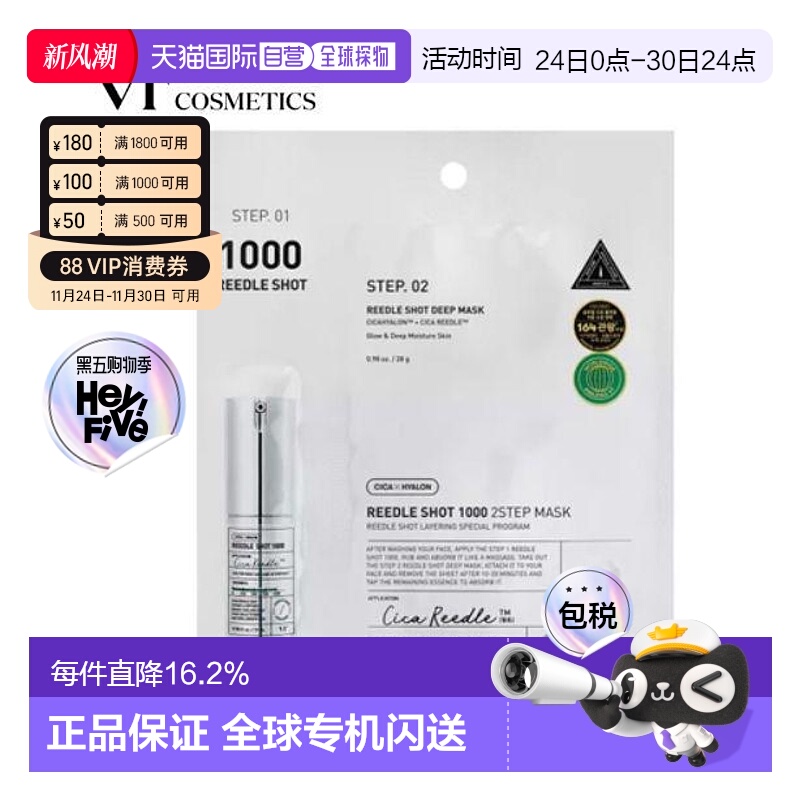 韩国直邮VT COSMETICS 积雪草收缩毛孔补水嫩肤微针面膜 100正品