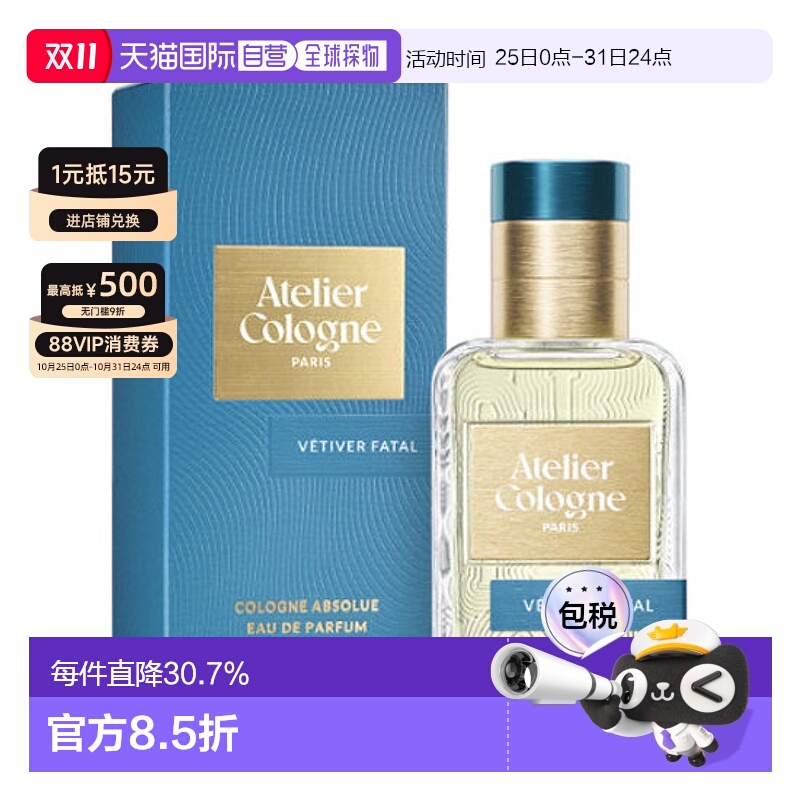 香港直邮Atelier Cologne 欧珑 忘情岩兰 30ml 新款正品