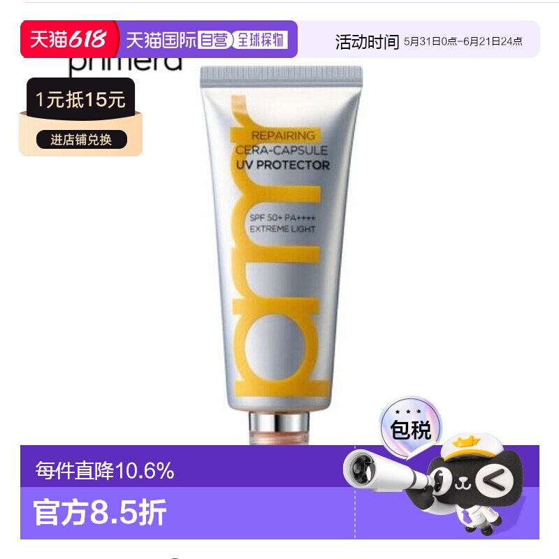 韩国直邮PRIMERA 芙莉美娜 神经酰胺胶囊防晒 SPF50+ PA++++ 40ml