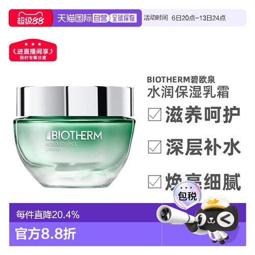 香港直邮BIOTHERM碧欧泉绿活水润透面霜呵护肌肤深层补水50ml正品
