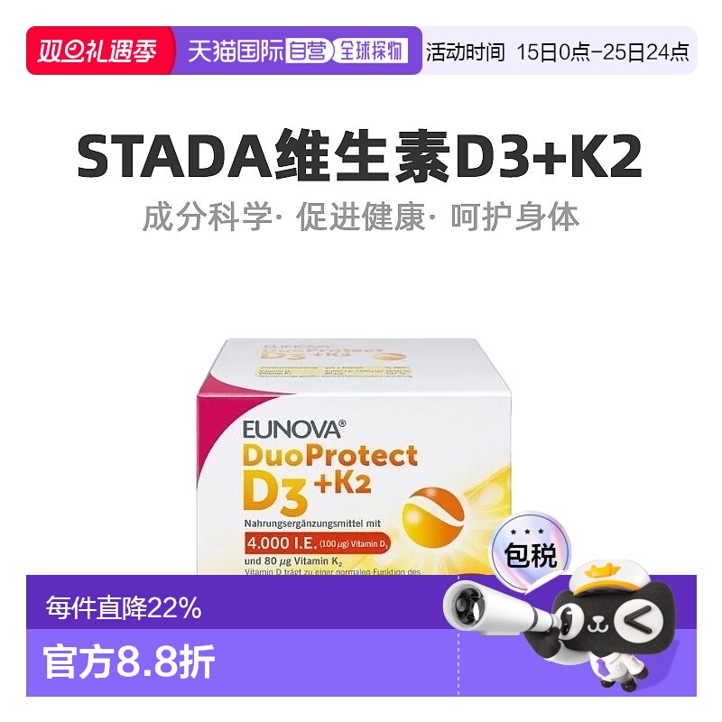 自营｜德国Stada维D3K2补钙4000/80骨密度胶囊90粒维生素保健品