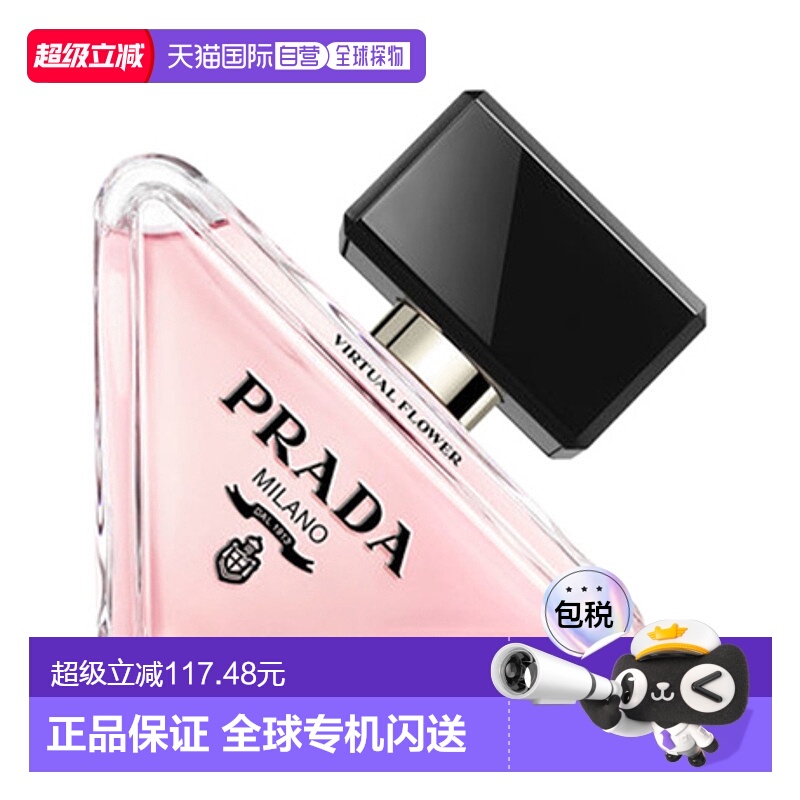香港直邮 Prada 普拉达我本莫测花境/女士香水 50ml正品