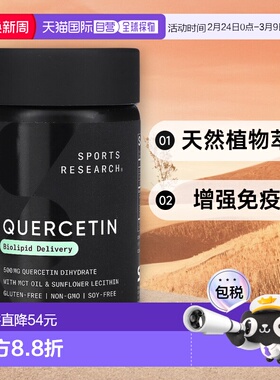香港直邮Sports Research,槲皮素，30 粒软凝胶提高补充剂胶囊