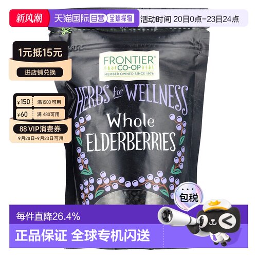 香港直发frontier co op全接骨木果有机种植健康香甜美味227g